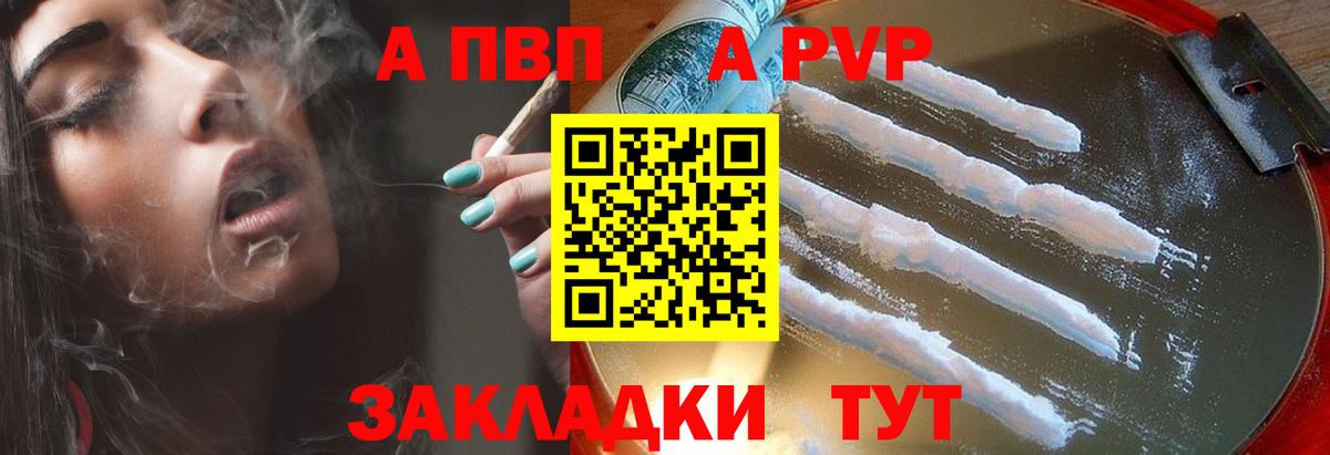 Альфа ПВП кристаллы  APVP СК  Муравленко  Вход с VPN 
