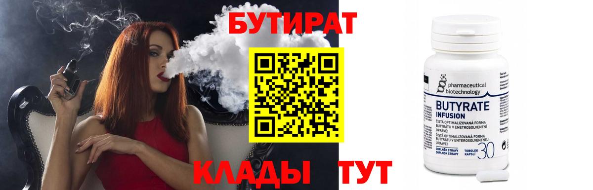 Бутират оксибутират  Вход с VPN  БУТИРАТ  Муравленко 