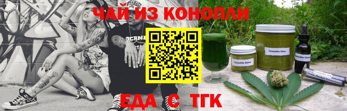 Муравленко  Еда ТГК конопля  Вход с VPN 