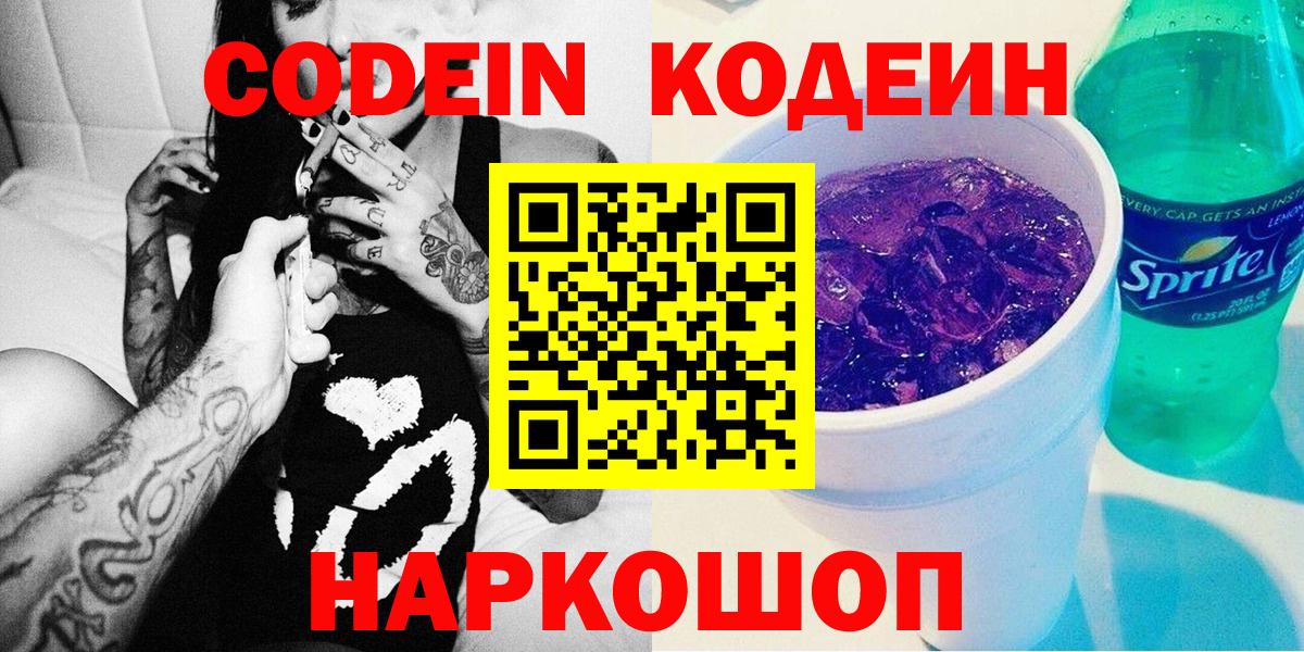 Муравленко  Codein напиток Lean (лин)  продажа наркотиков  Кодеин Purple Drank  Вход с VPN 