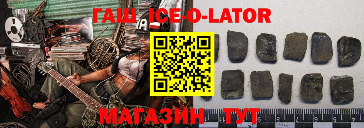 Гашиш 40% ТГК  ГАШИШ Ice-O-Lator  Муравленко  Вход с VPN 