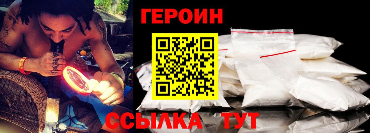 Героин герыч Муравленко