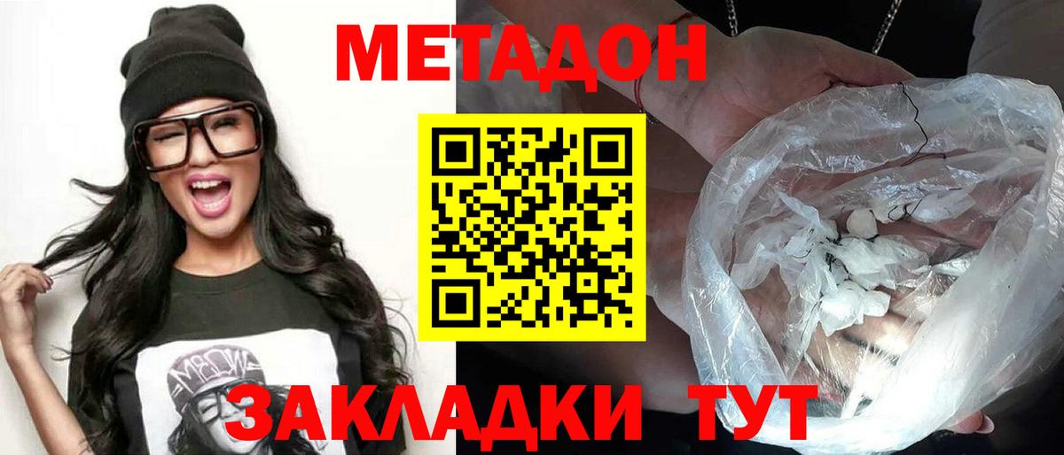 Метадон белоснежный Муравленко